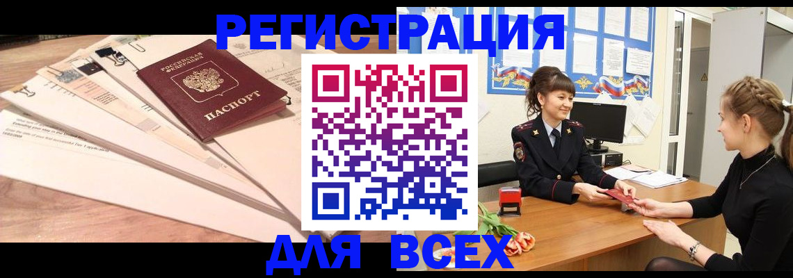 временная регистрация надежно в Камешково