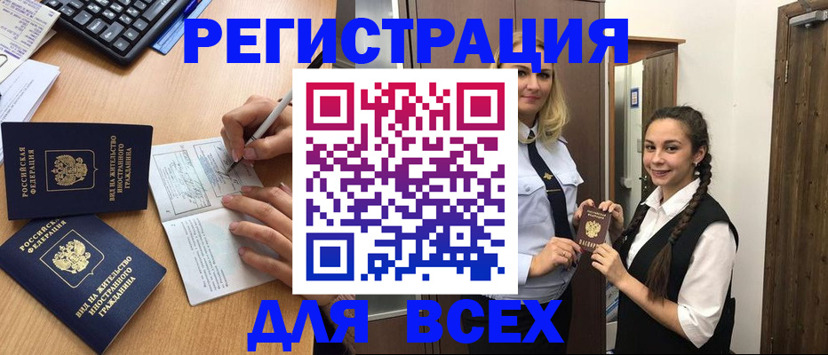 временная регистрация в Камешково