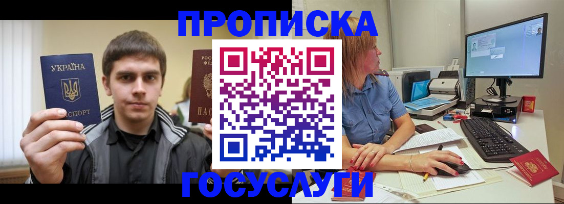 прописка гарантия в Камешково