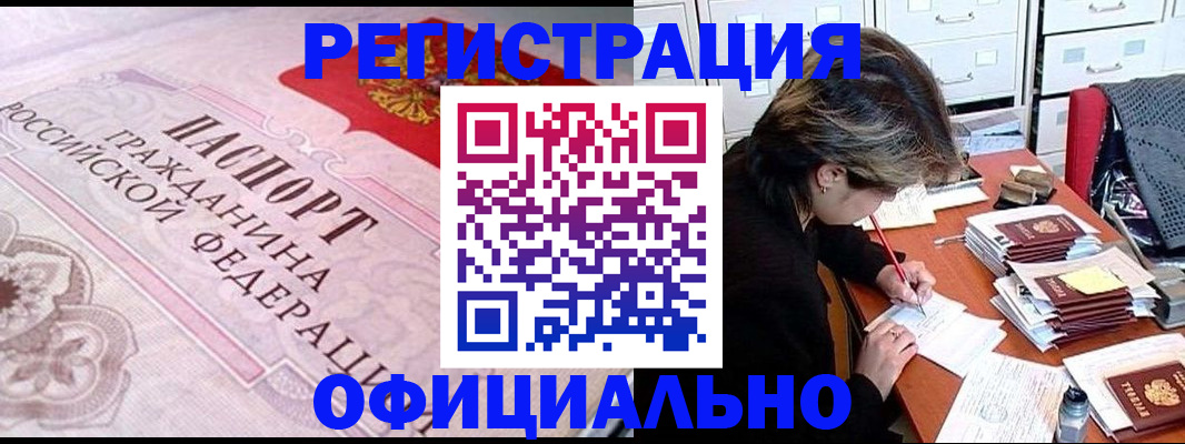 регистрация в Камешково